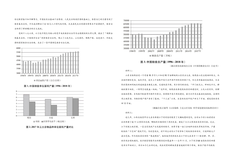 2021年全国统一高考语文试卷（新课标ⅰ）（原卷版）(1).doc_第2页