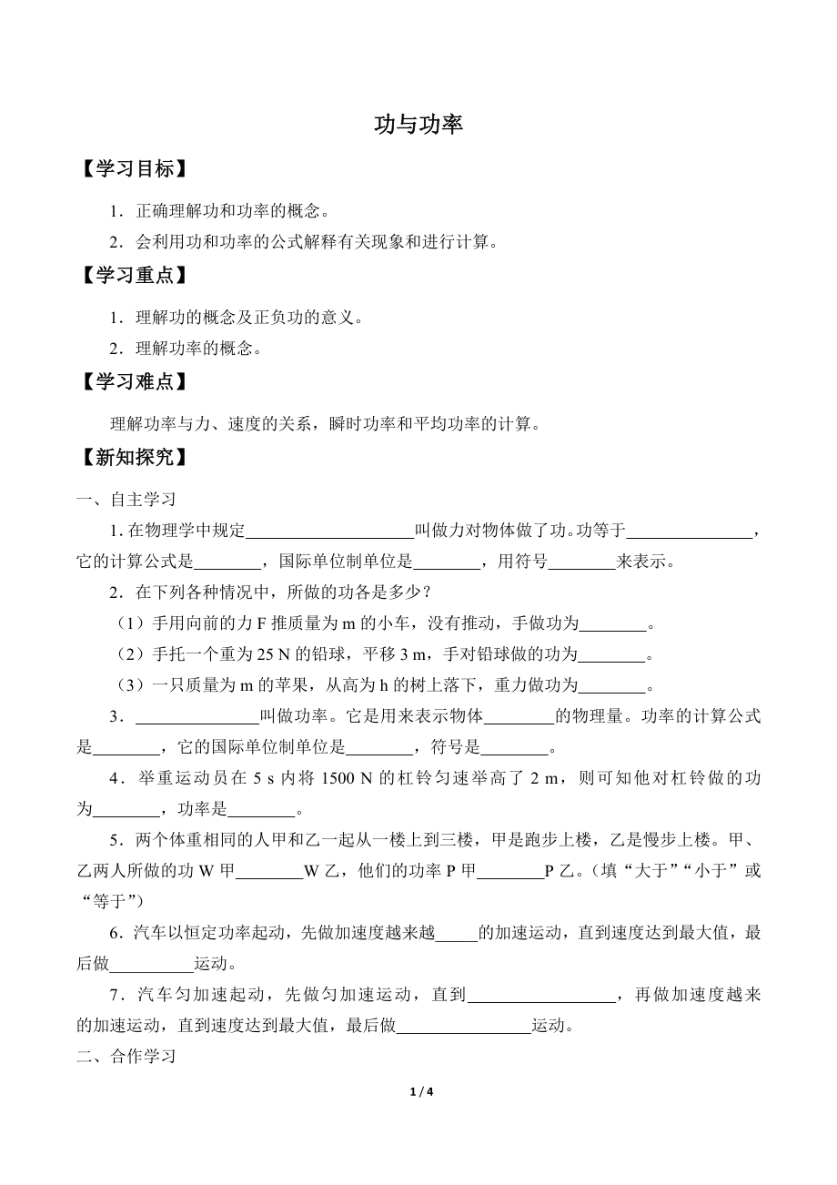 (学案)功与功率.docx_第1页