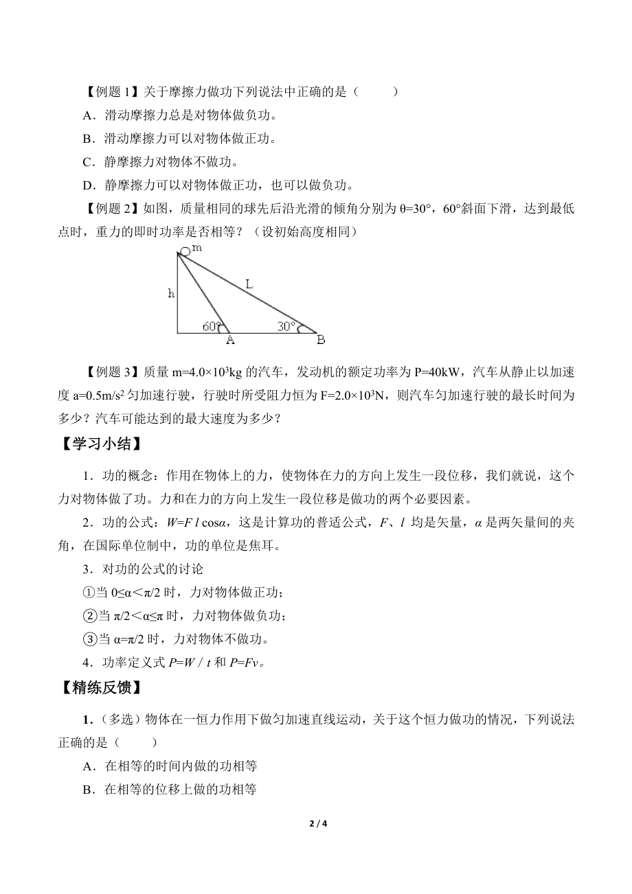 (学案)功与功率.docx_第2页