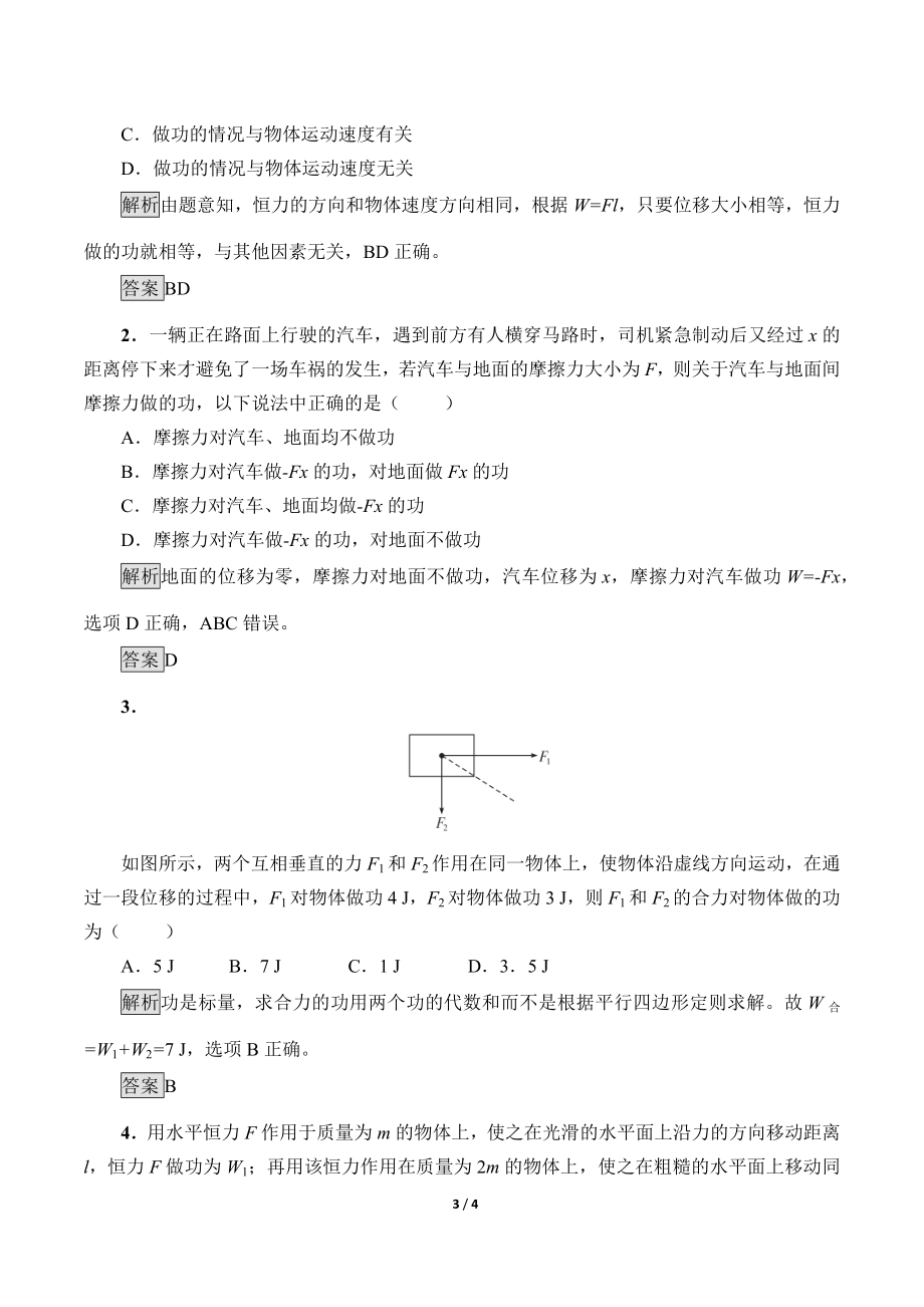 (学案)功与功率.docx_第3页