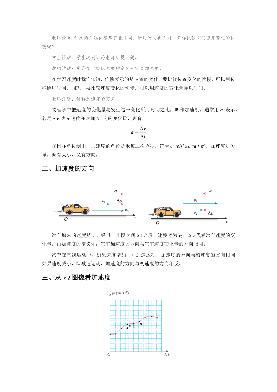 《4 速度变化快慢的描述——加速度》教学设计.docx_第2页