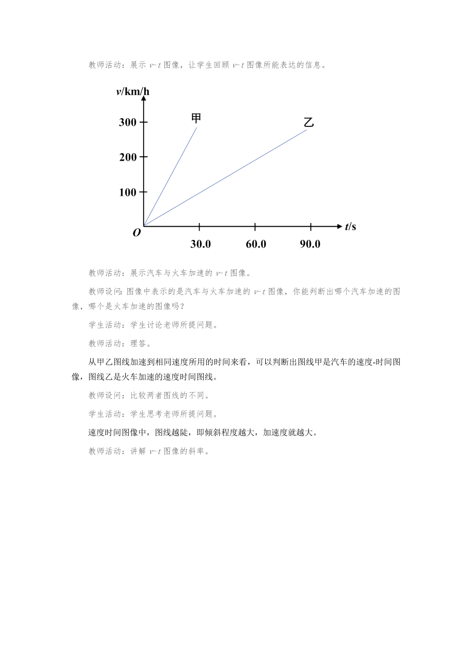 《4 速度变化快慢的描述——加速度》教学设计.docx_第3页