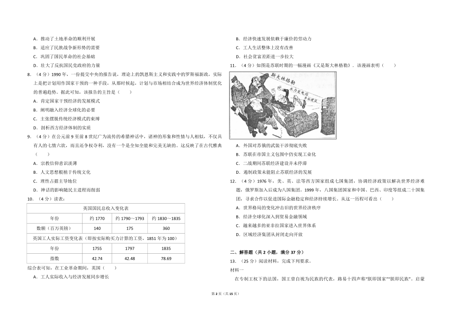 2017年高考真题 历史(山东卷)（含解析版）.pdf_第2页