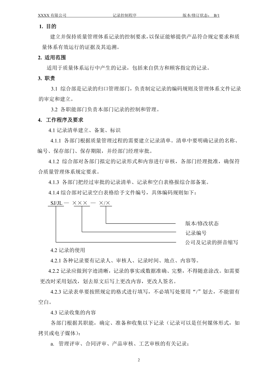 002 记录控制程序.doc_第3页