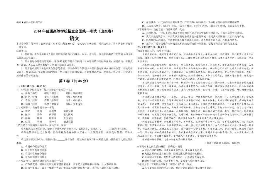 2014年高考真题 语文(山东卷)（含解析版）.pdf_第1页