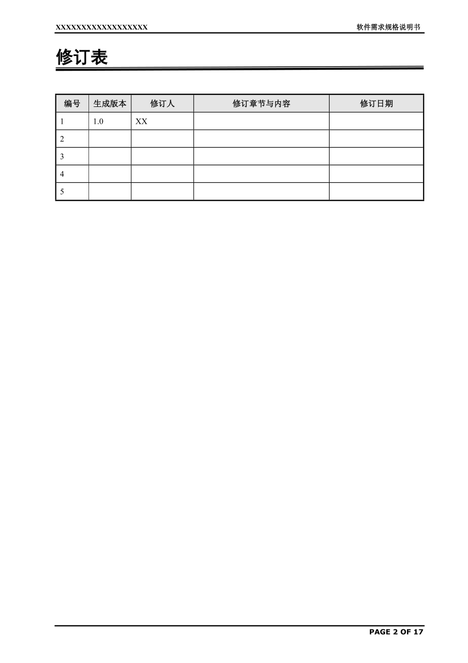 06软件需求规格说明书(范例).doc_第2页