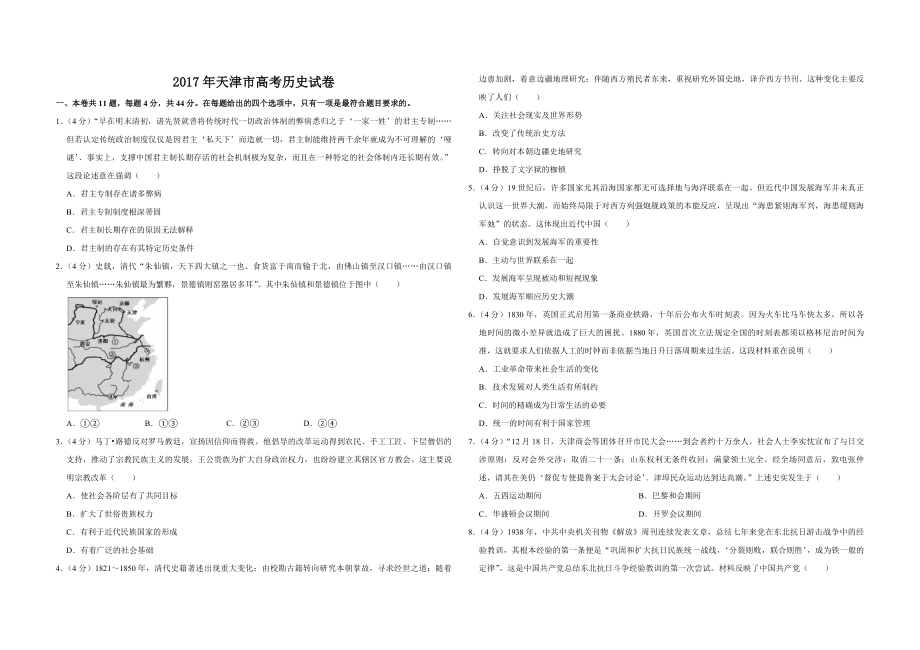 2017年天津市高考历史试卷 .pdf_第1页