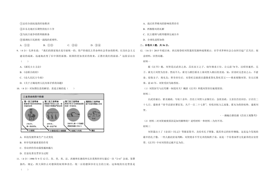 2017年天津市高考历史试卷 .pdf_第2页