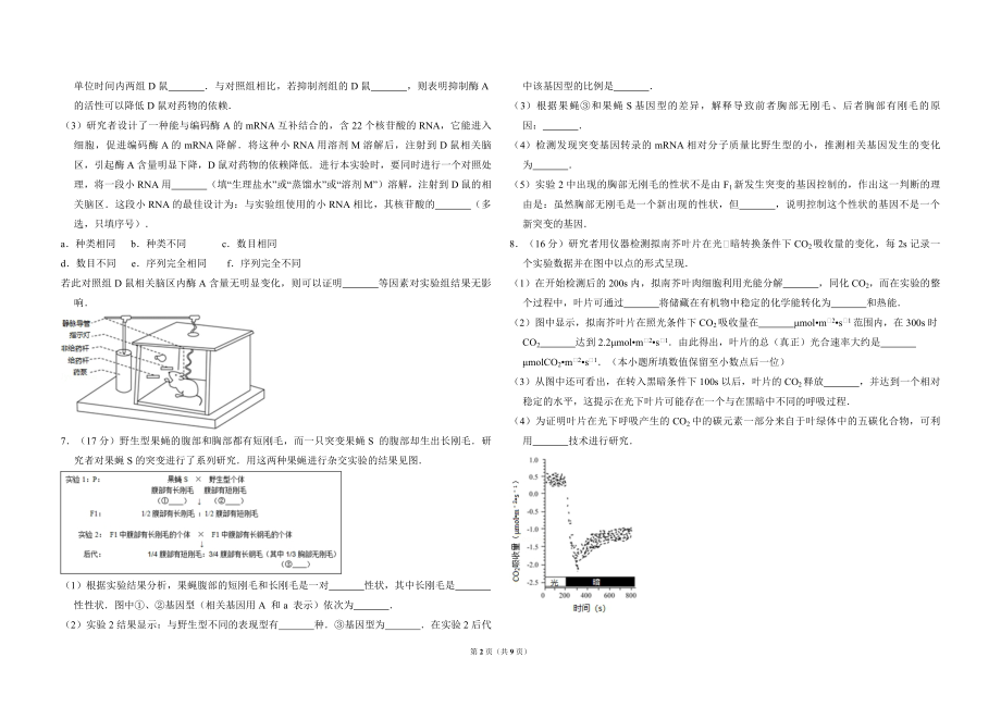 2015年北京市高考生物试卷（含解析版）(1).pdf_第2页