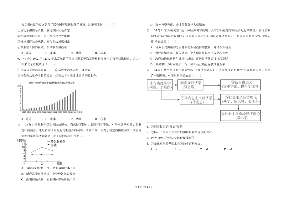 2014年北京市高考政治试卷（原卷版）(1).pdf_第2页