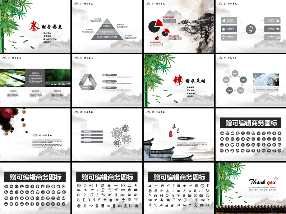 【最炫中国风】江湖相忘超棒上市路演工作汇报呈现(1).ppt_第3页