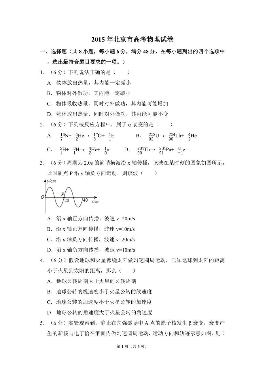 2015年北京市高考物理试卷（原卷版）(1).doc_第1页