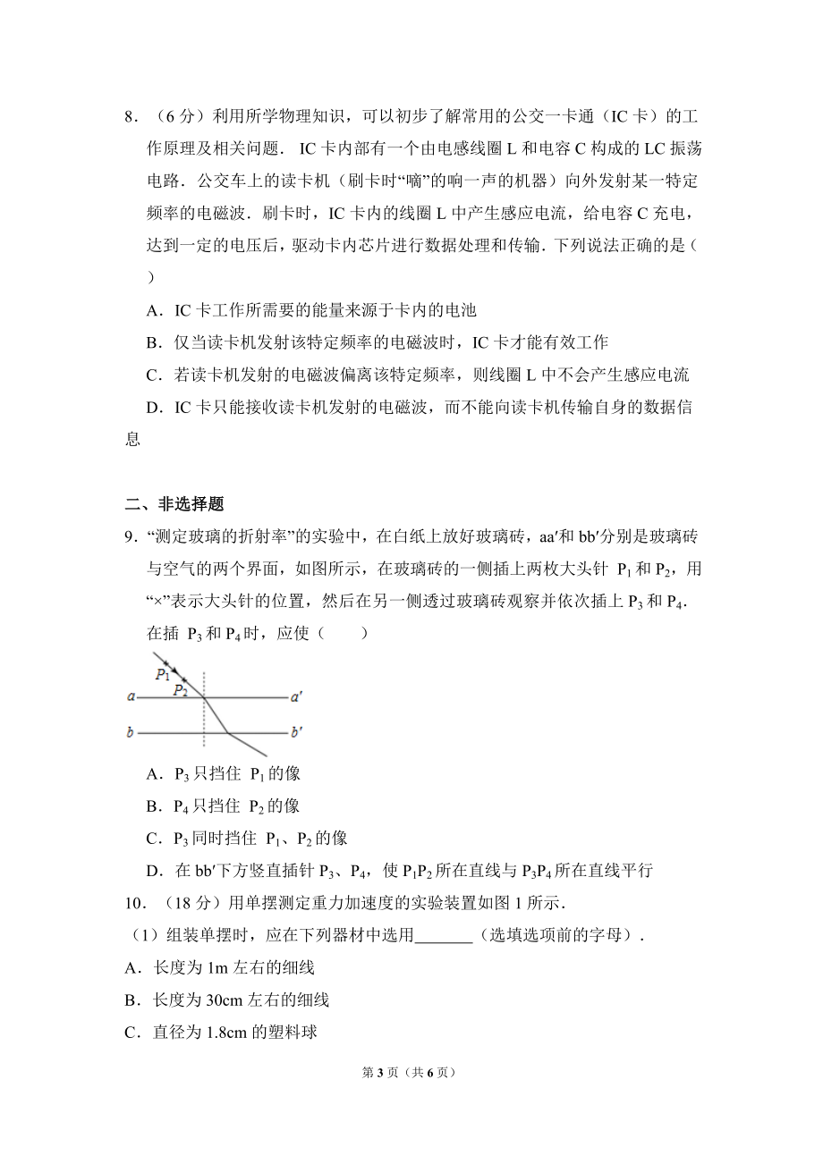 2015年北京市高考物理试卷（原卷版）(1).doc_第3页