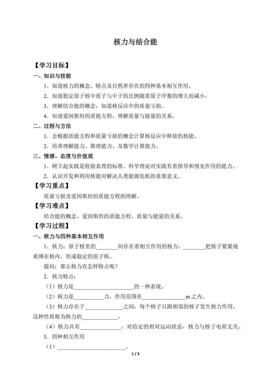 (学案)核力与结合能.docx_第1页