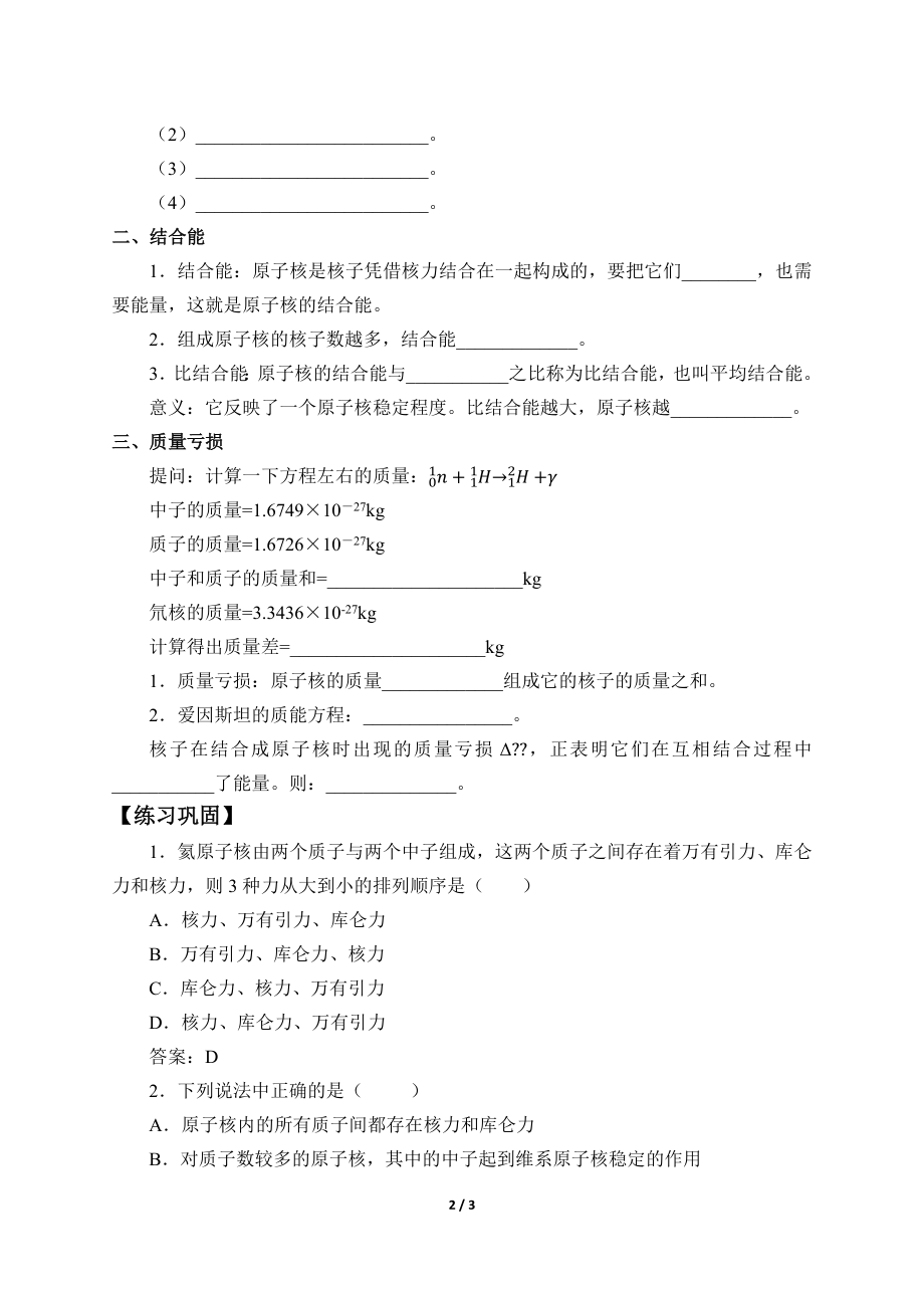 (学案)核力与结合能.docx_第2页