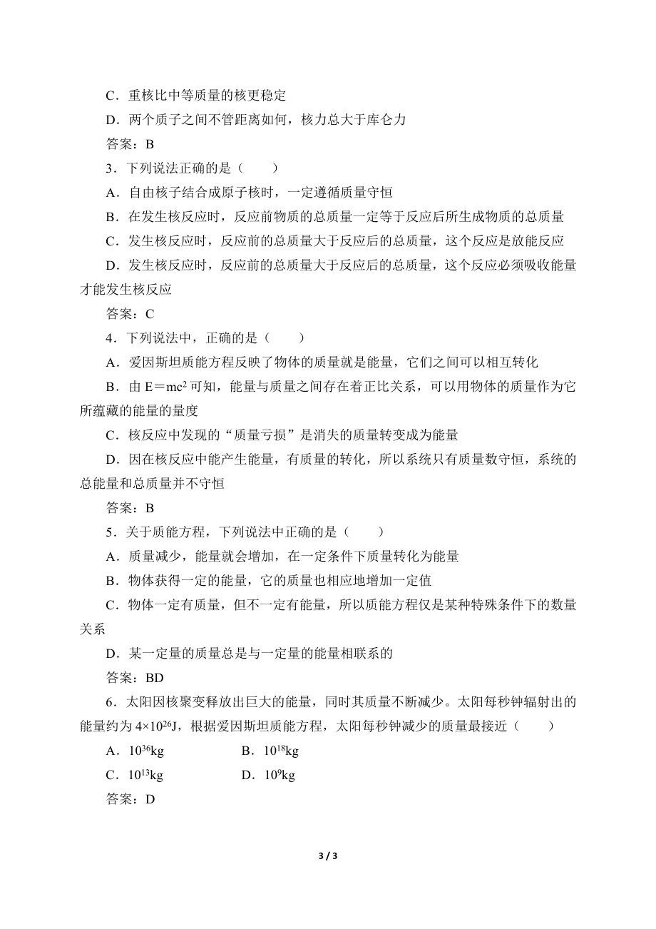 (学案)核力与结合能.docx_第3页