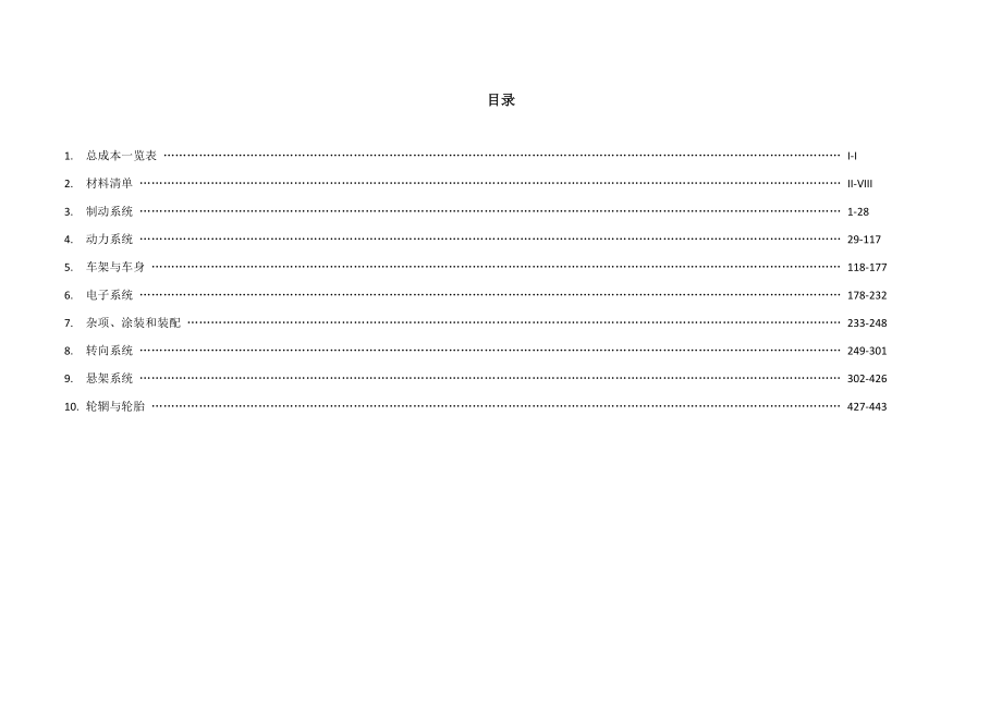 E16_大连理工大学38_成本报告.pdf_第2页