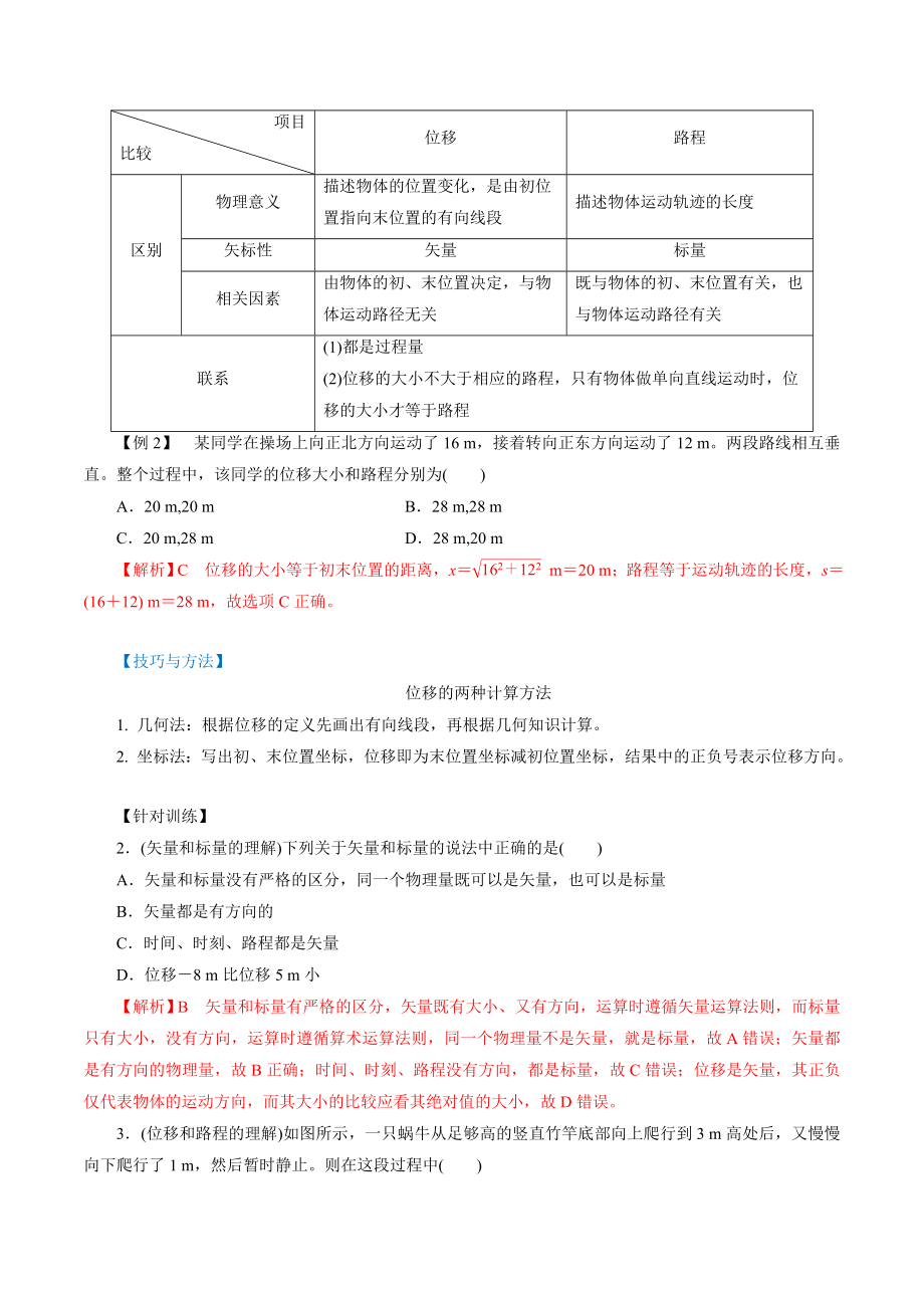 1.2时间　位移（解析版）.docx_第3页