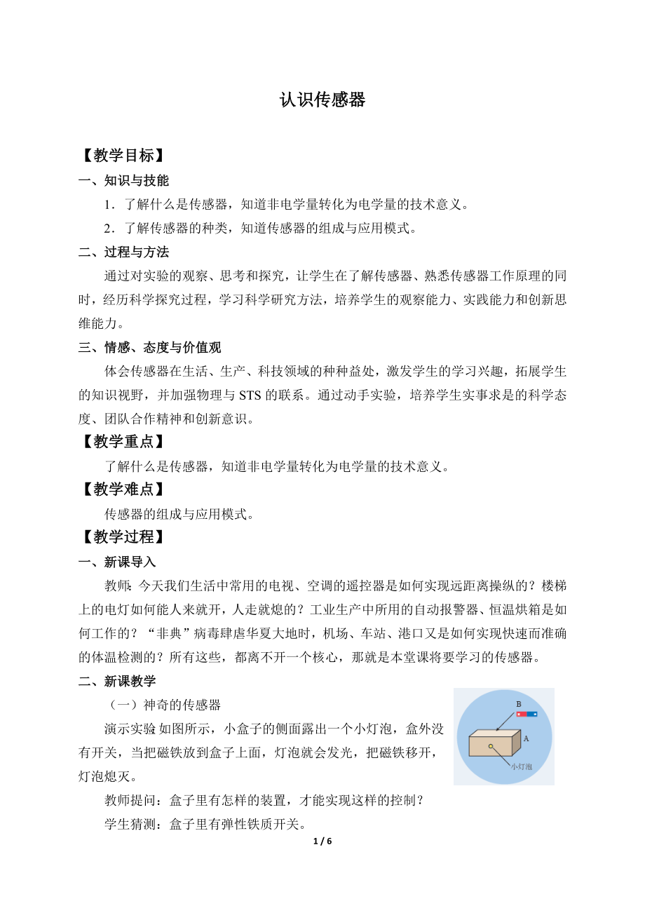 (教案)认识传感器(1).docx_第1页