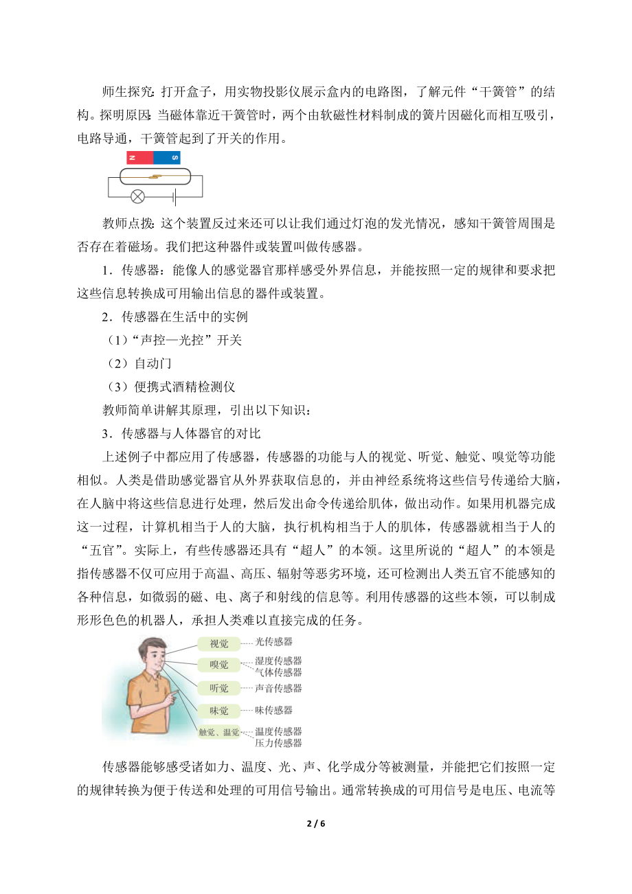 (教案)认识传感器(1).docx_第2页