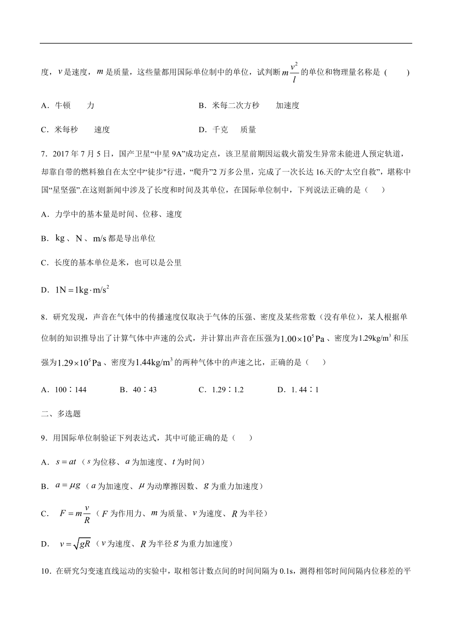 4.4 力学单位制练习（1）（原卷版）(1).docx_第2页