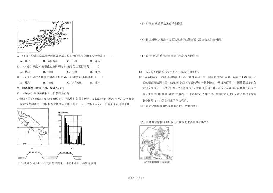 2008年全国统一高考地理试卷（全国卷ⅱ）（含解析版）.doc_第2页