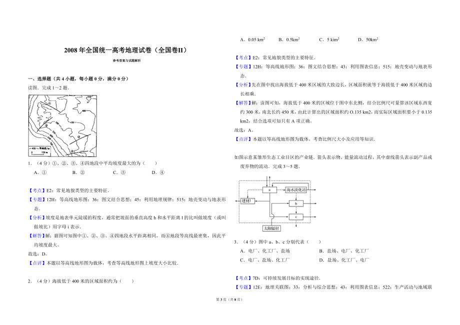 2008年全国统一高考地理试卷（全国卷ⅱ）（含解析版）.doc_第3页