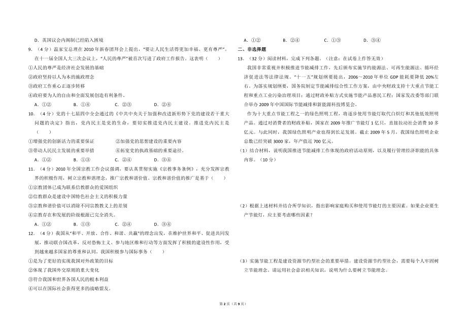 2010年全国统一高考政治试卷（大纲版ⅰ）（含解析版）(1).pdf_第2页