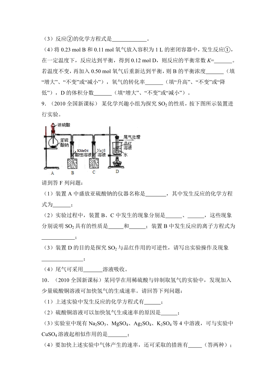 2010年全国统一高考化学试卷（新课标）（原卷版）.doc_第3页