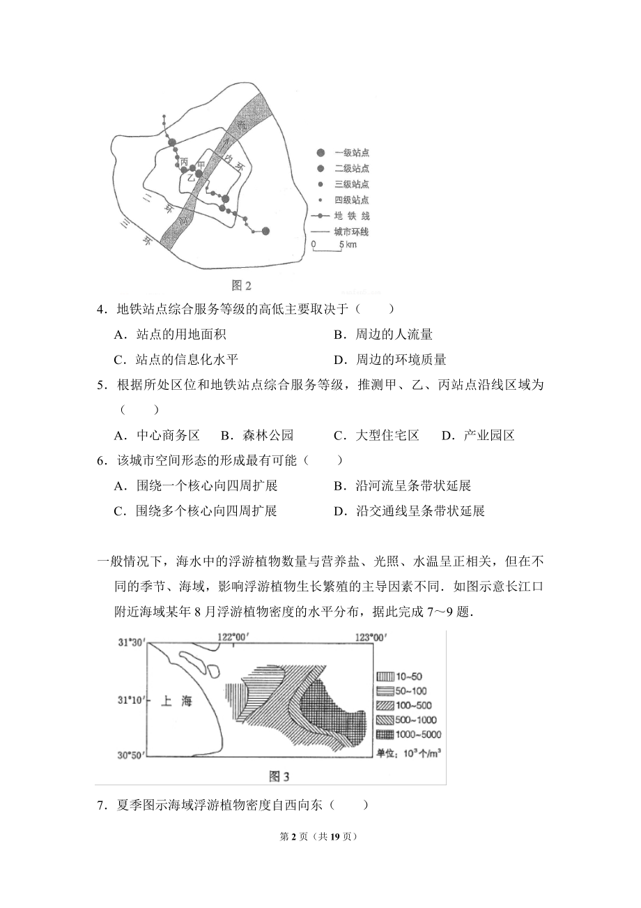 2017年全国统一高考地理试卷（新课标ⅲ）（含解析版）(1).pdf_第2页