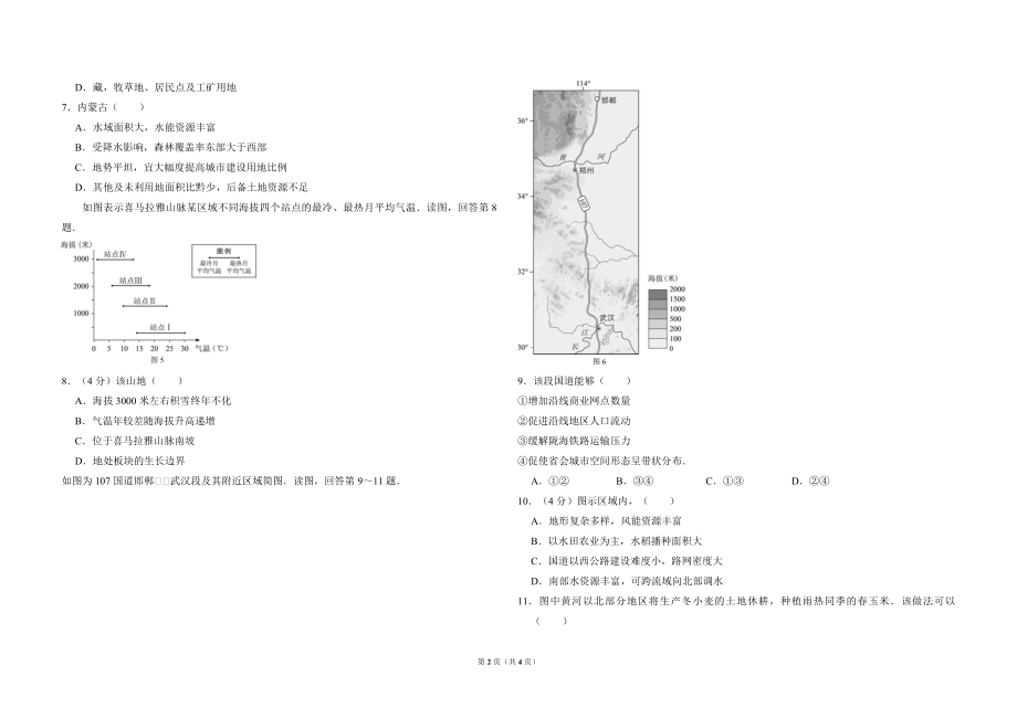 2017年北京市高考地理试卷（原卷版）(1).pdf_第2页