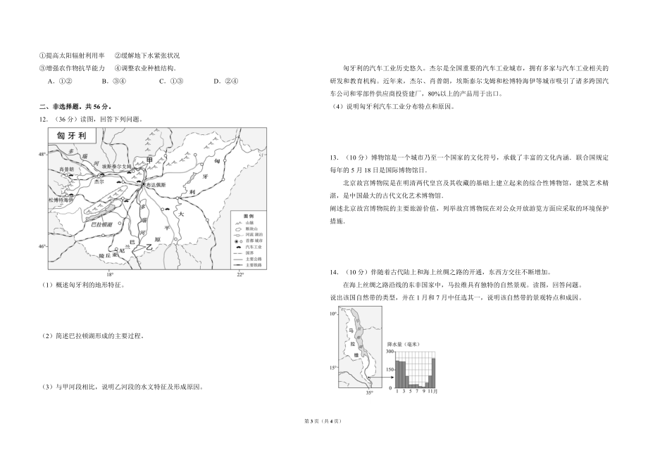 2017年北京市高考地理试卷（原卷版）(1).pdf_第3页