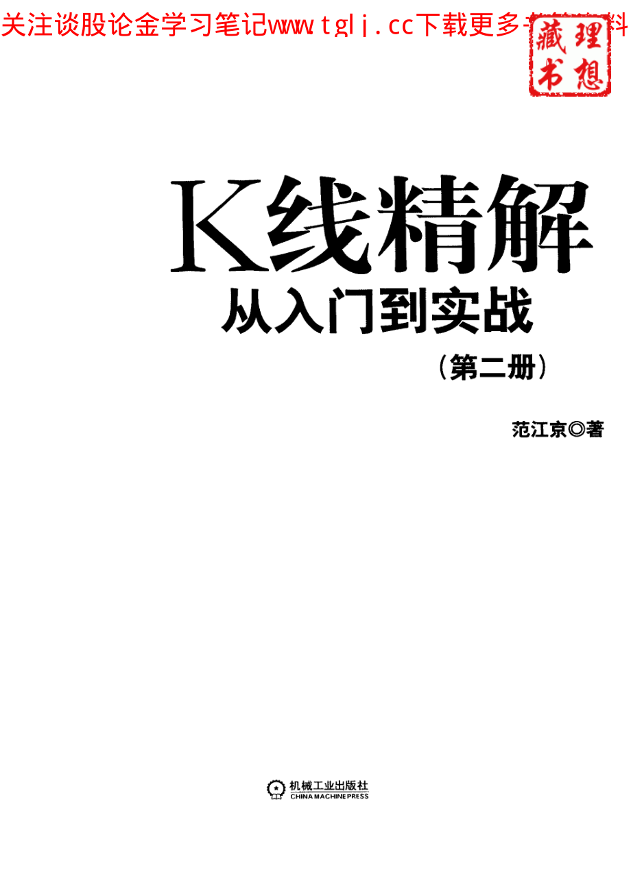 K线精解 第二冊.pdf_第2页