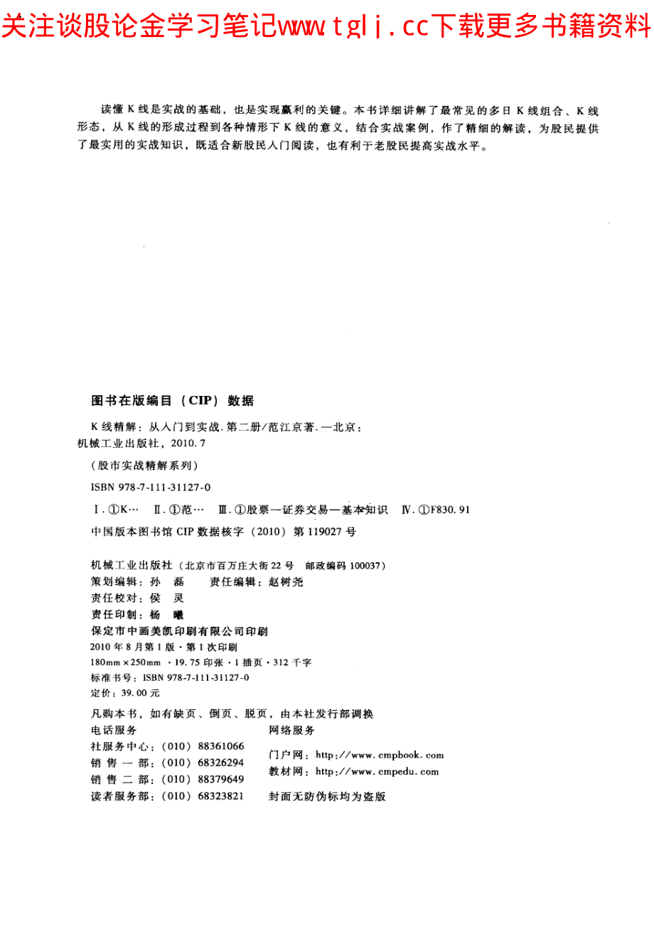 K线精解 第二冊.pdf_第3页