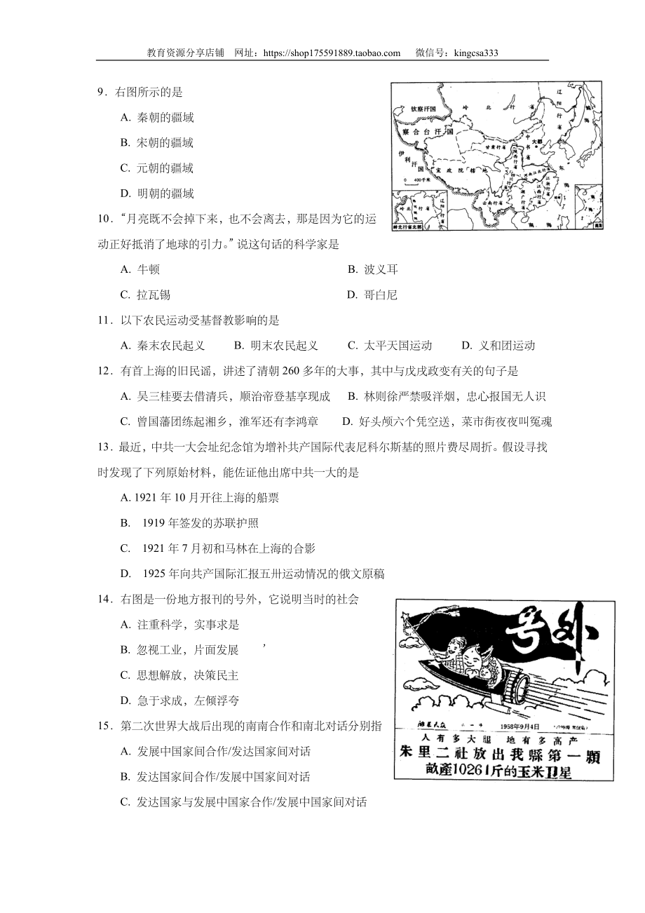 2008年上海市高中毕业统一学业考试历史试卷（原卷版）.doc_第2页