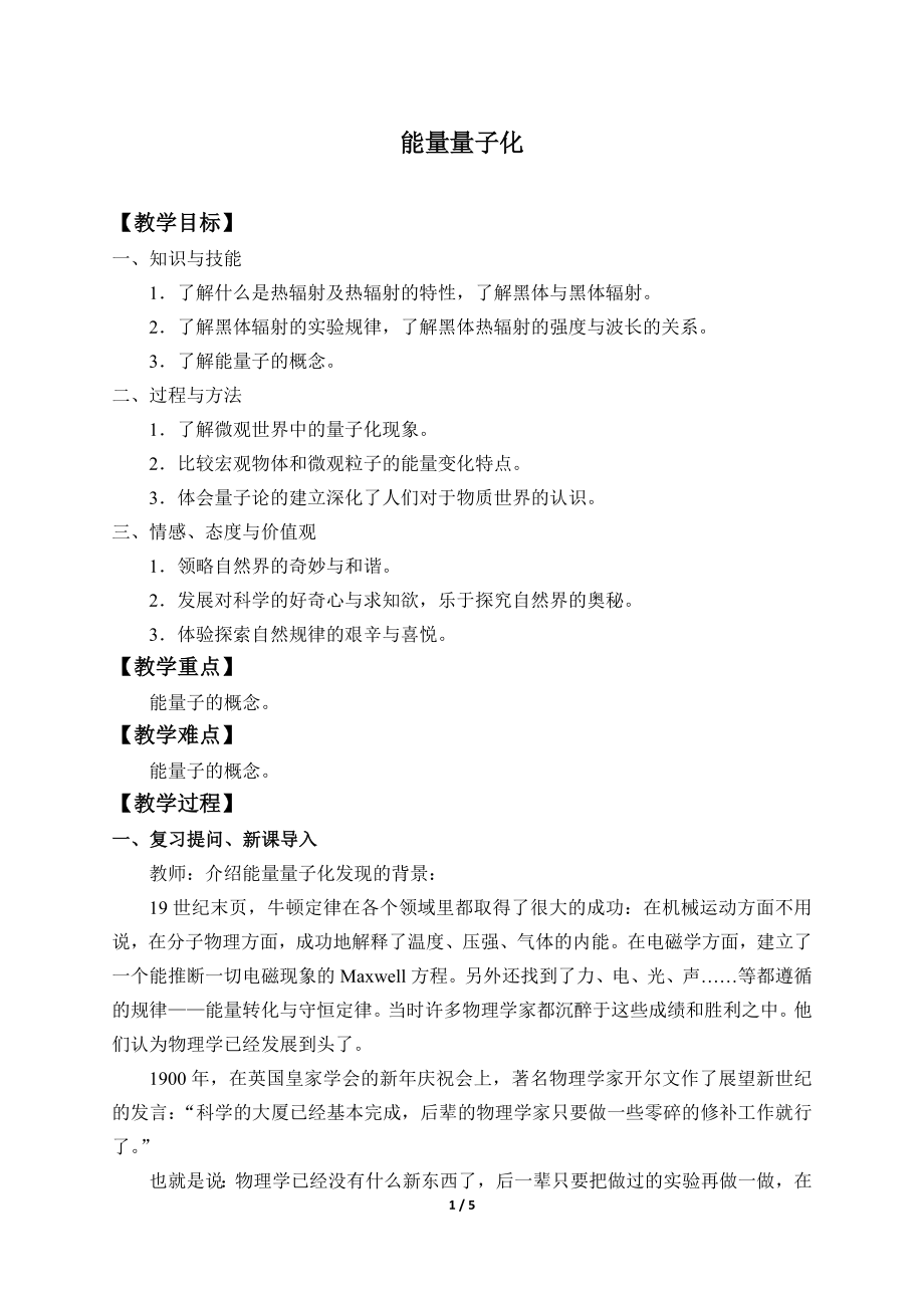 (教案)能量量子化.docx_第1页