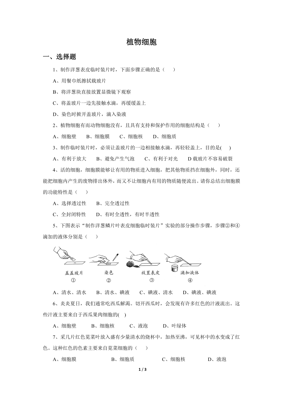 《植物细胞》习题1 含答案.doc_第1页