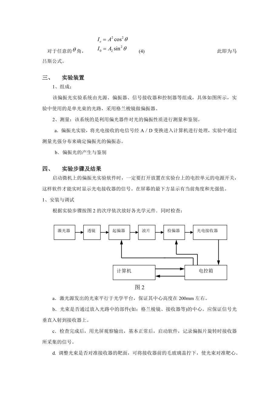 （数字化综合实验6）偏振光研究(1).doc_第2页