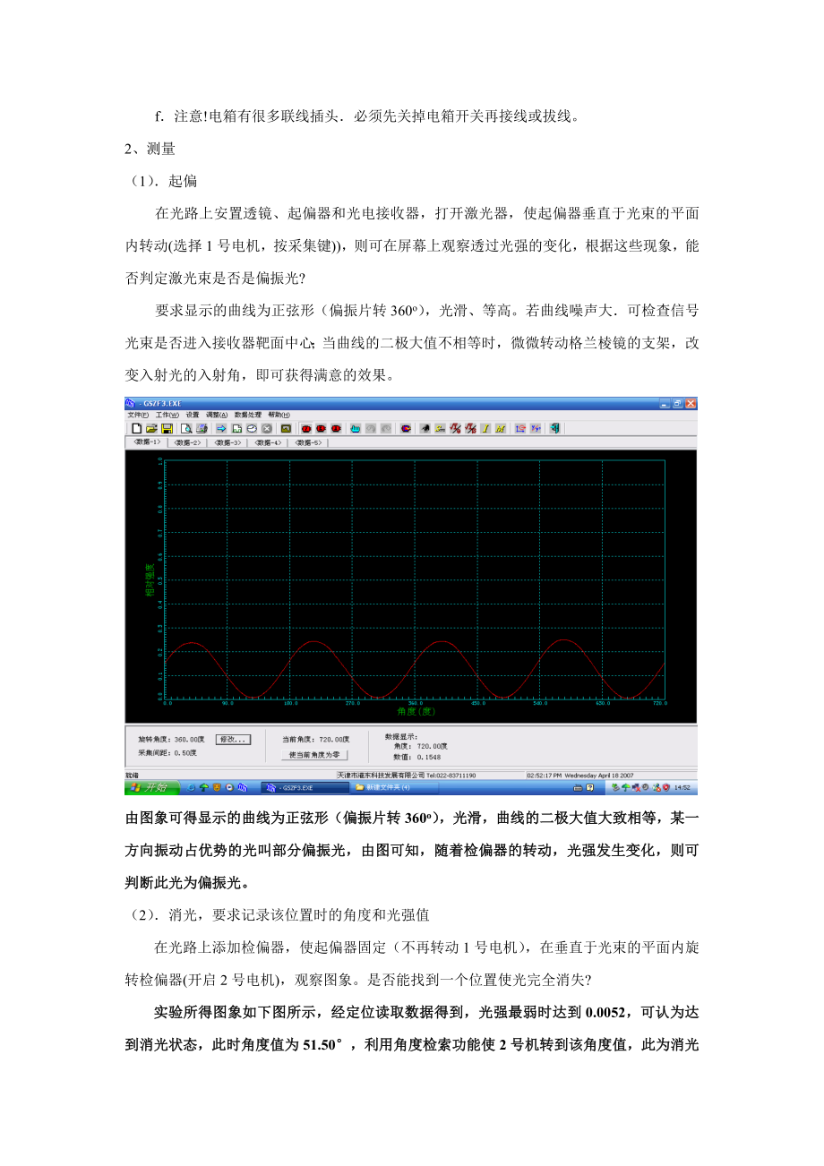 （数字化综合实验6）偏振光研究(1).doc_第3页