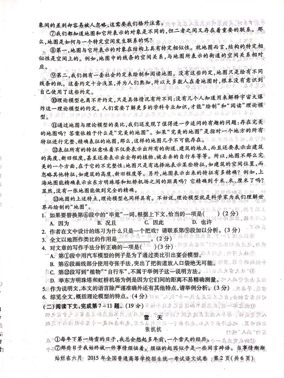 2015年上海高考语文真题试卷（PDF版）.pdf_第2页