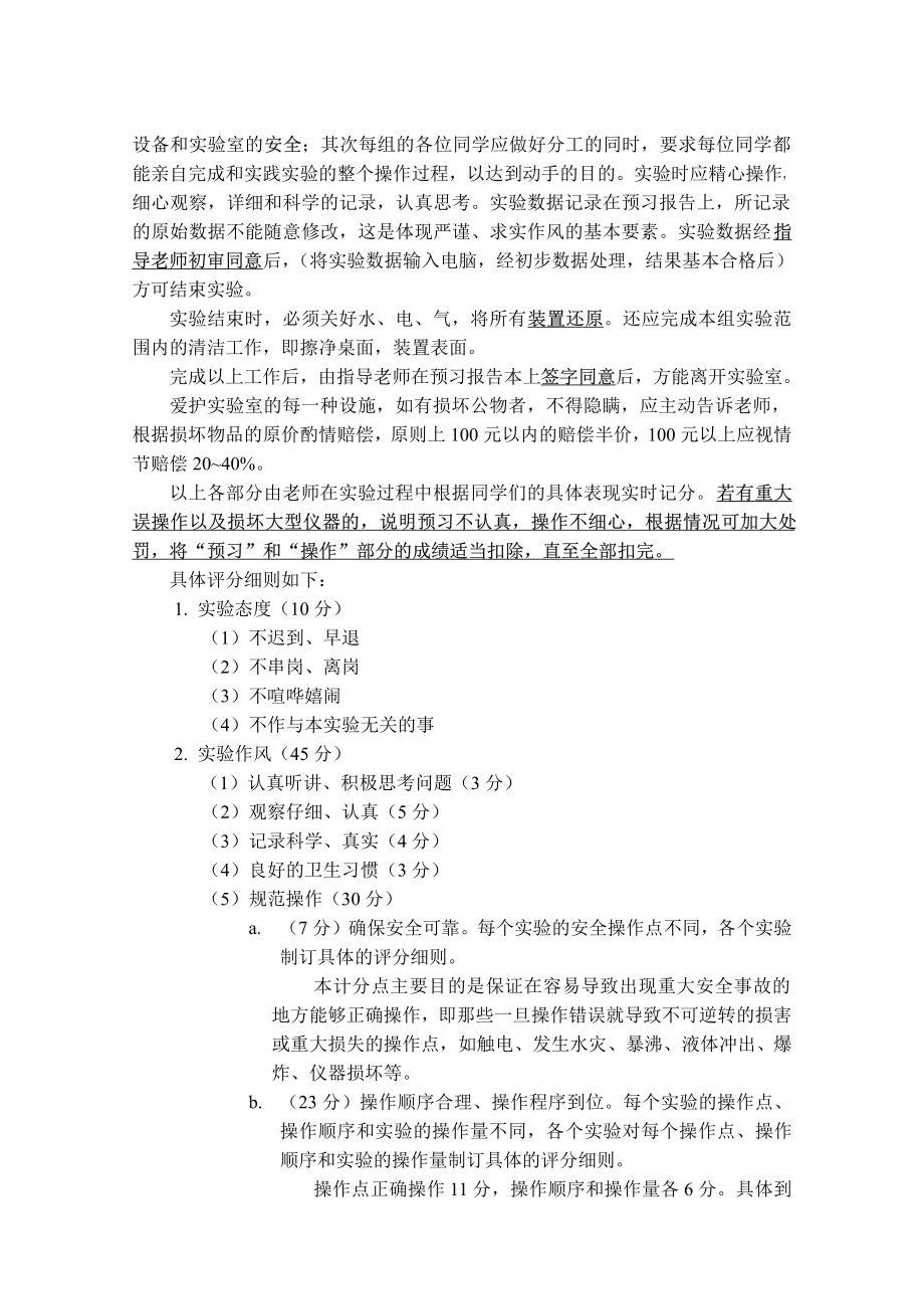 “化工基础实验”课的成绩评定办法-2012版(1).pdf_第2页