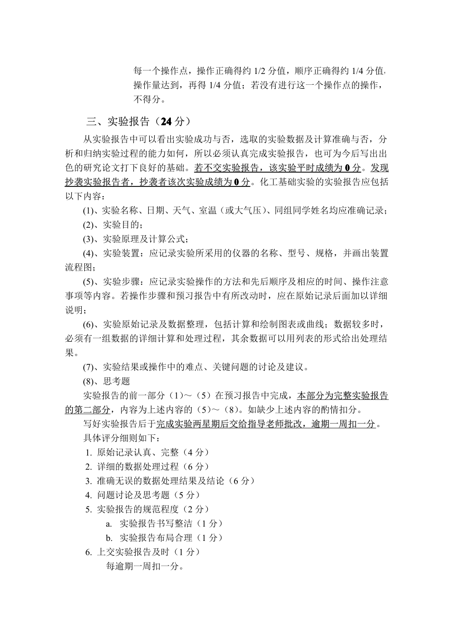 “化工基础实验”课的成绩评定办法-2012版(1).pdf_第3页