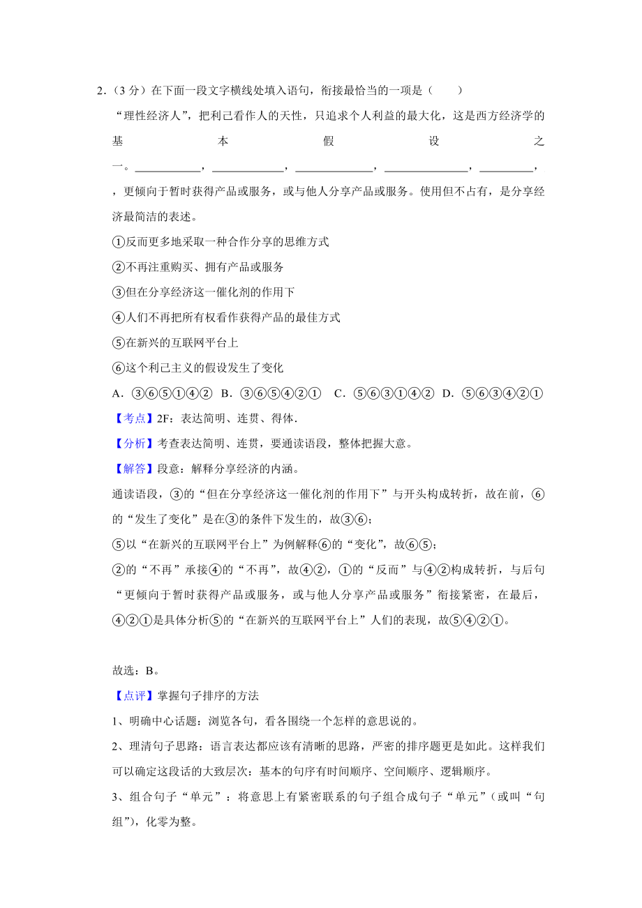 2018年江苏省高考语文试卷解析版 (1).pdf_第2页