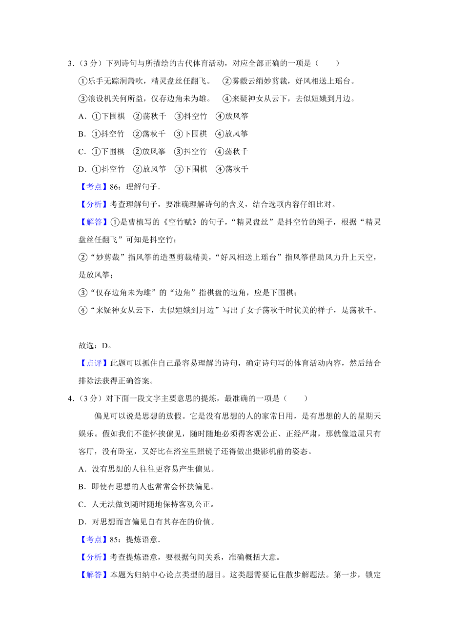 2018年江苏省高考语文试卷解析版 (1).pdf_第3页