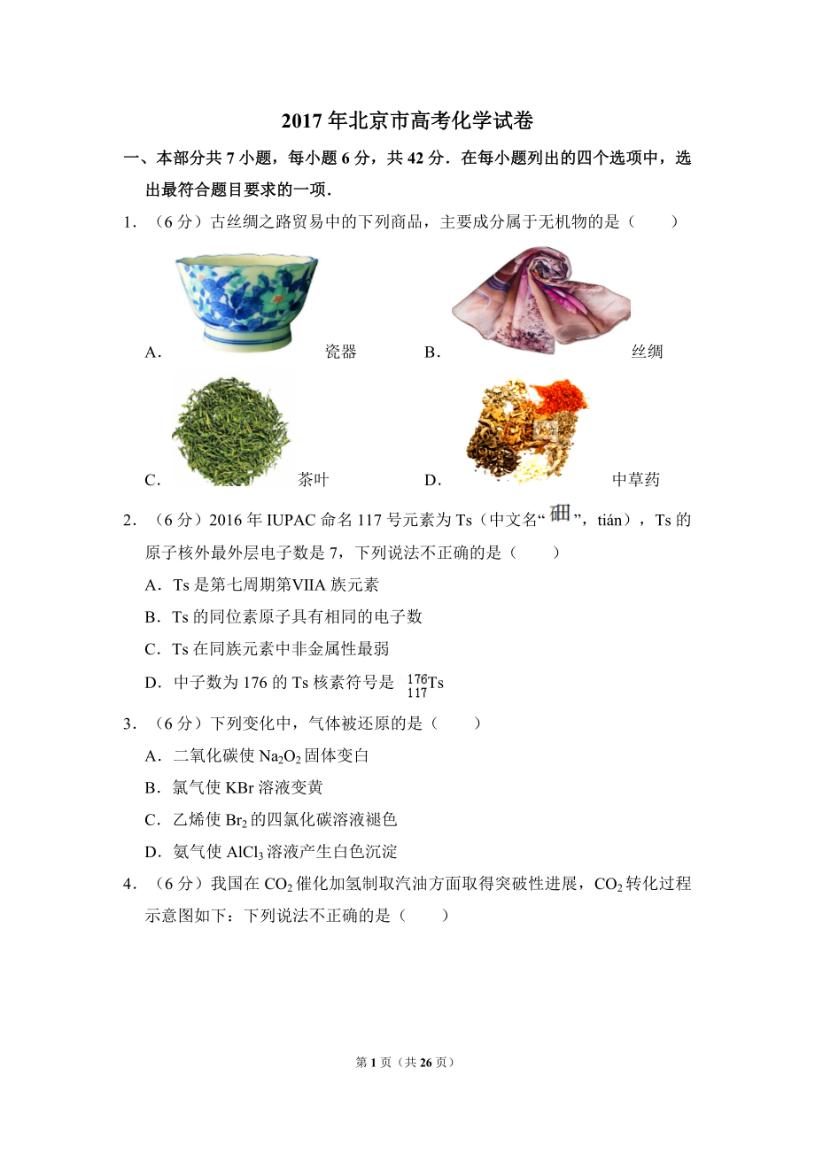 2017年北京市高考化学试卷（含解析版）(1).doc_第1页