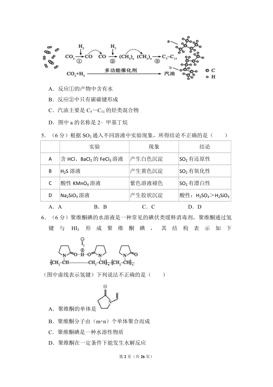 2017年北京市高考化学试卷（含解析版）(1).doc_第2页