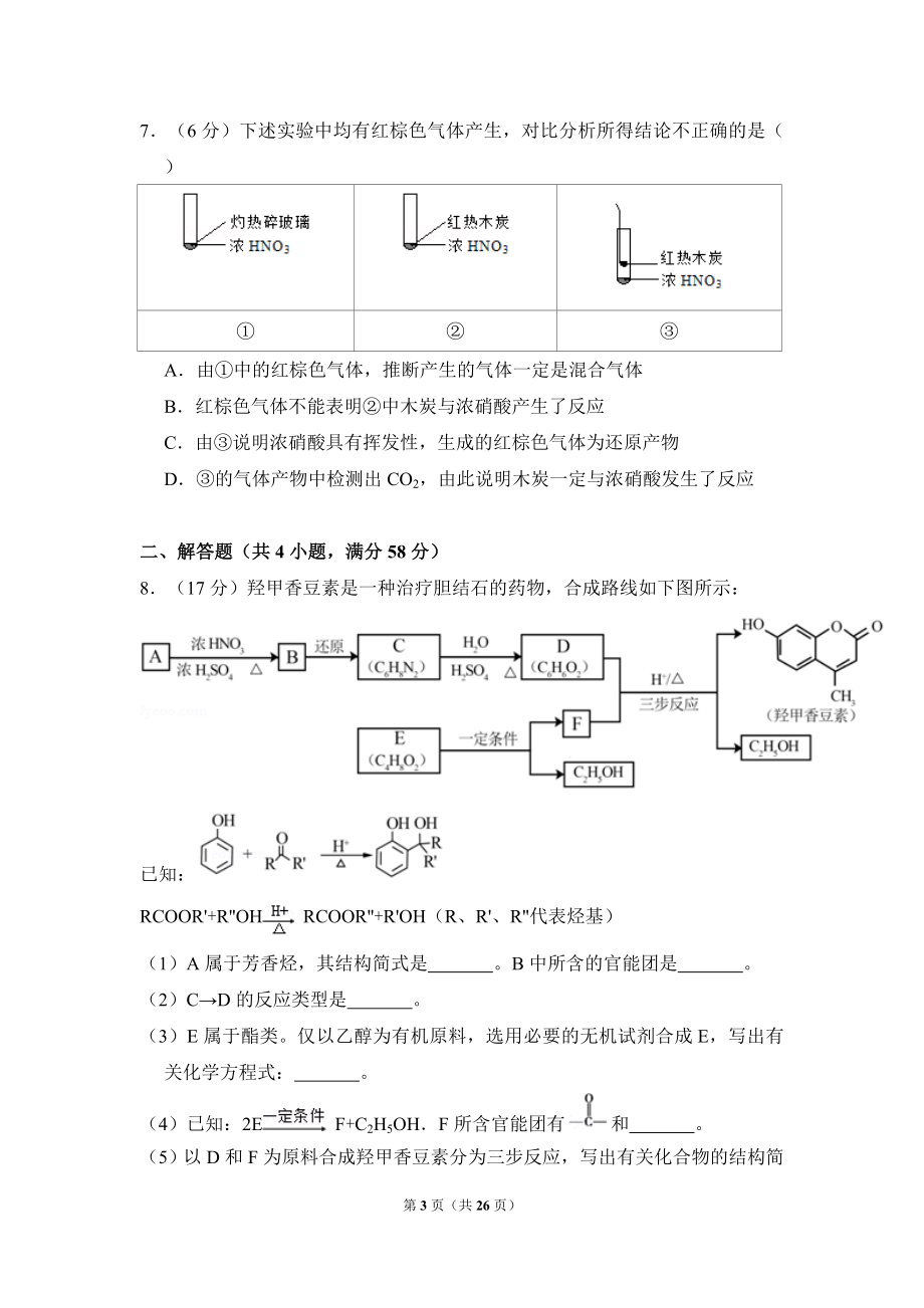 2017年北京市高考化学试卷（含解析版）(1).doc_第3页