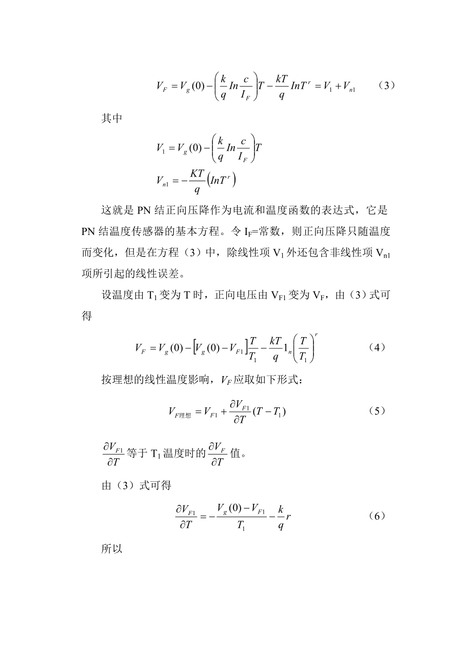 PN结正向压降温度特性及正向伏安特性的研究.doc_第2页