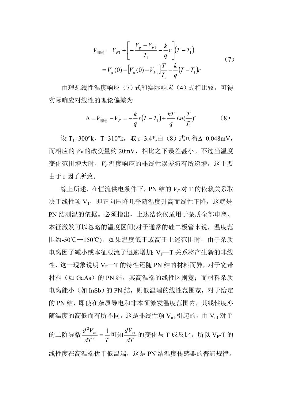 PN结正向压降温度特性及正向伏安特性的研究.doc_第3页