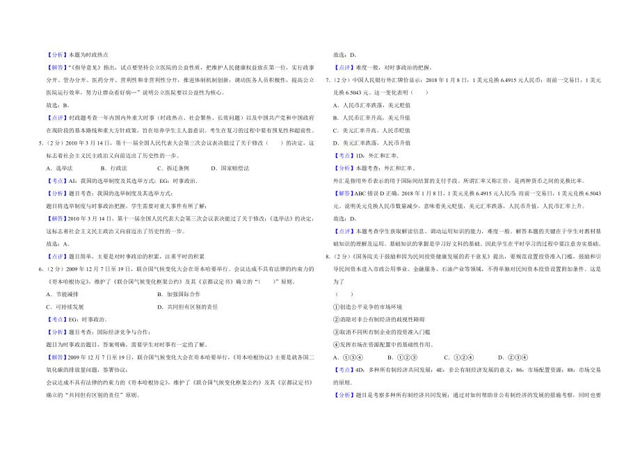 2010年江苏省高考政治试卷解析版 (1).doc_第2页